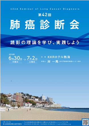 肺癌診断会
