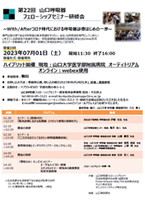 2023.07.01 第22回山口呼吸器フェローシップセミナー研修会